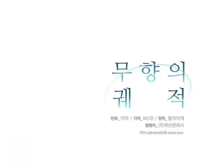 Read A Sticky Situation chapter 4 image 144 on Lezhin