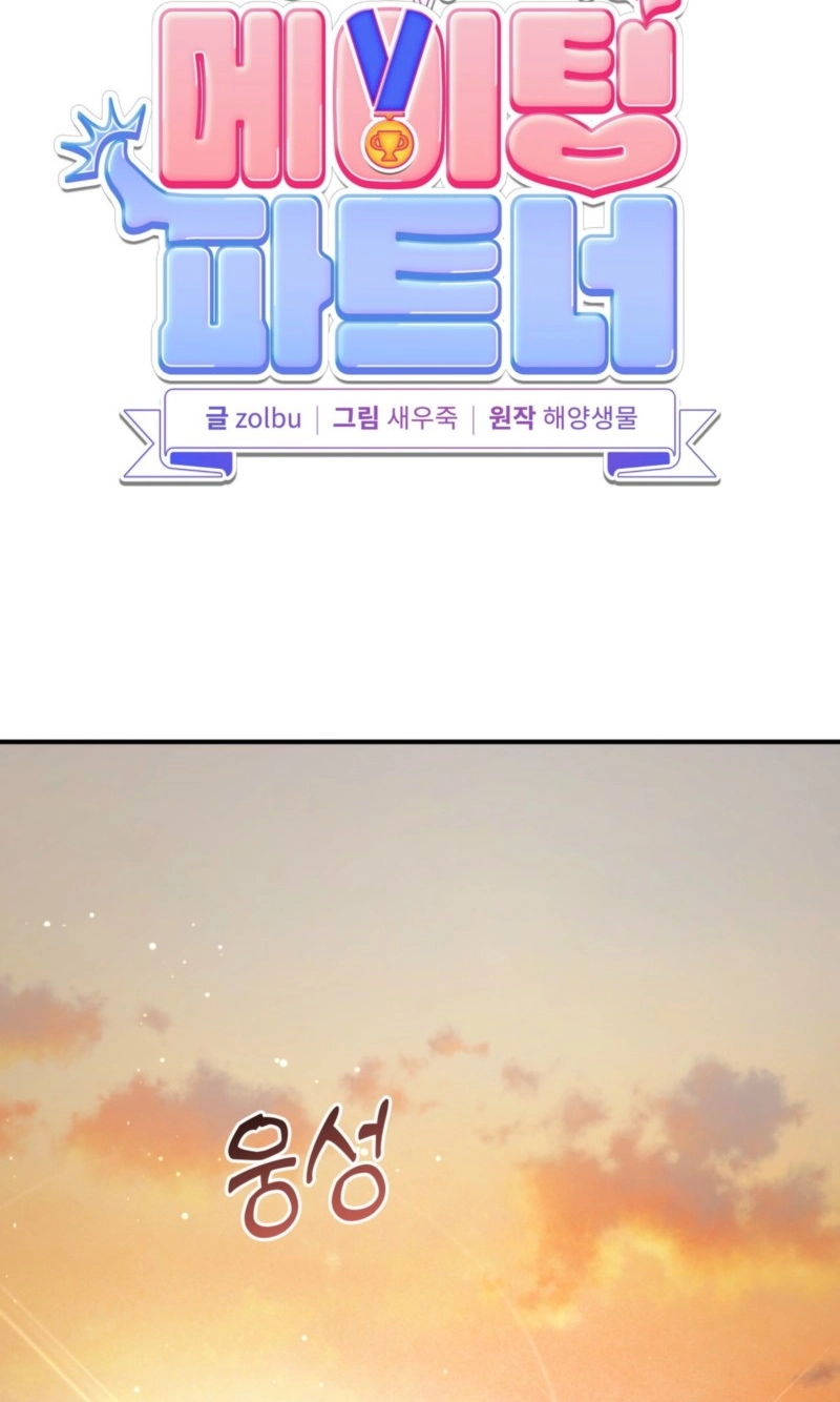 Read A Strategic Partnership chapter 41 image 10 on Lezhin