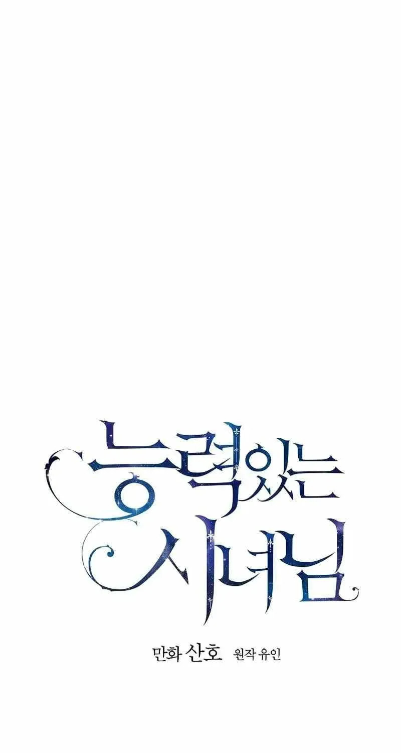 Read A Talented Maid chapter 121 image 6 on Lezhin