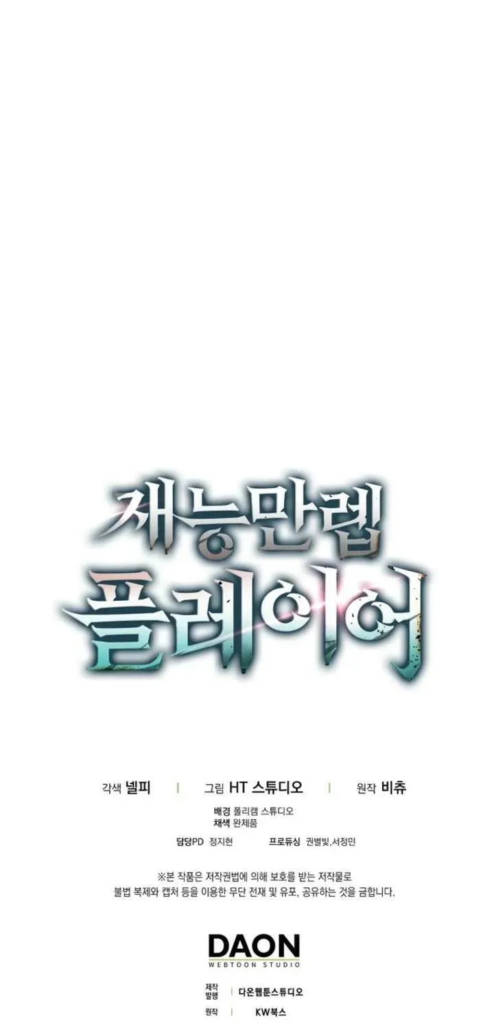 A Talented Player Chapter 108 page 96 - 