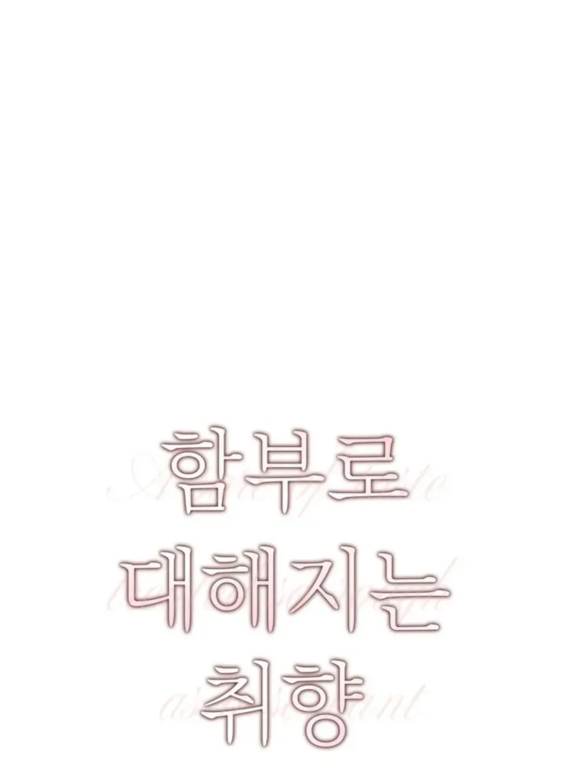 Read A Taste For Being Treated Roughly chapter 1 image 49 on Lezhin