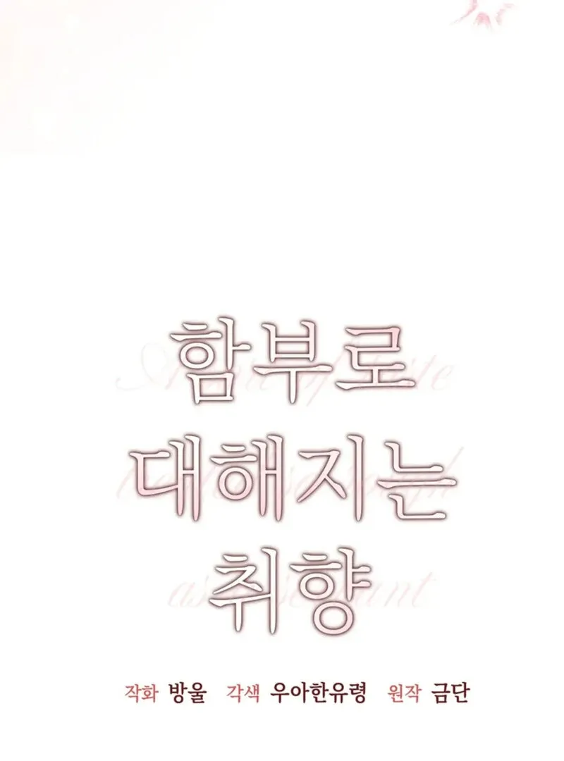 Read A Taste For Being Treated Roughly chapter 12 image 19 on Lezhin