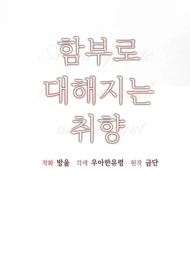 Read A Taste For Being Treated Roughly chapter 13 image 56 on Lezhin
