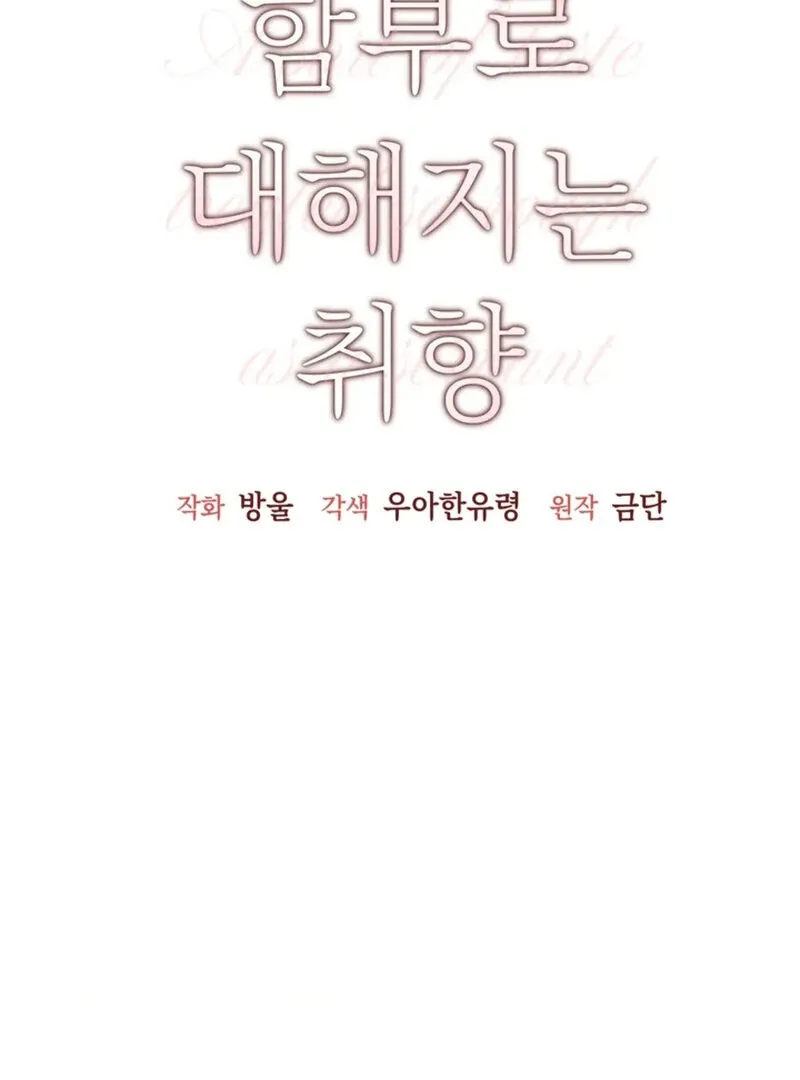 Read A Taste For Being Treated Roughly chapter 14 image 29 on Lezhin