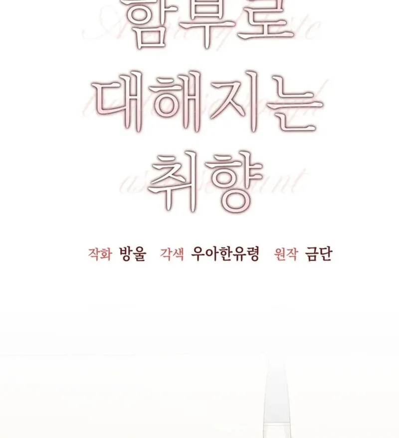 Read A Taste For Being Treated Roughly chapter 6 image 36 on Lezhin