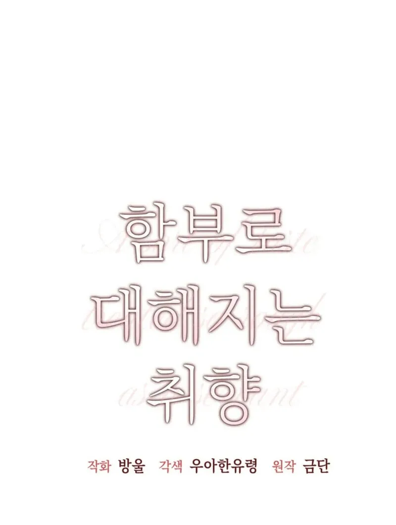 Read A Taste For Being Treated Roughly chapter 9 image 24 on Lezhin
