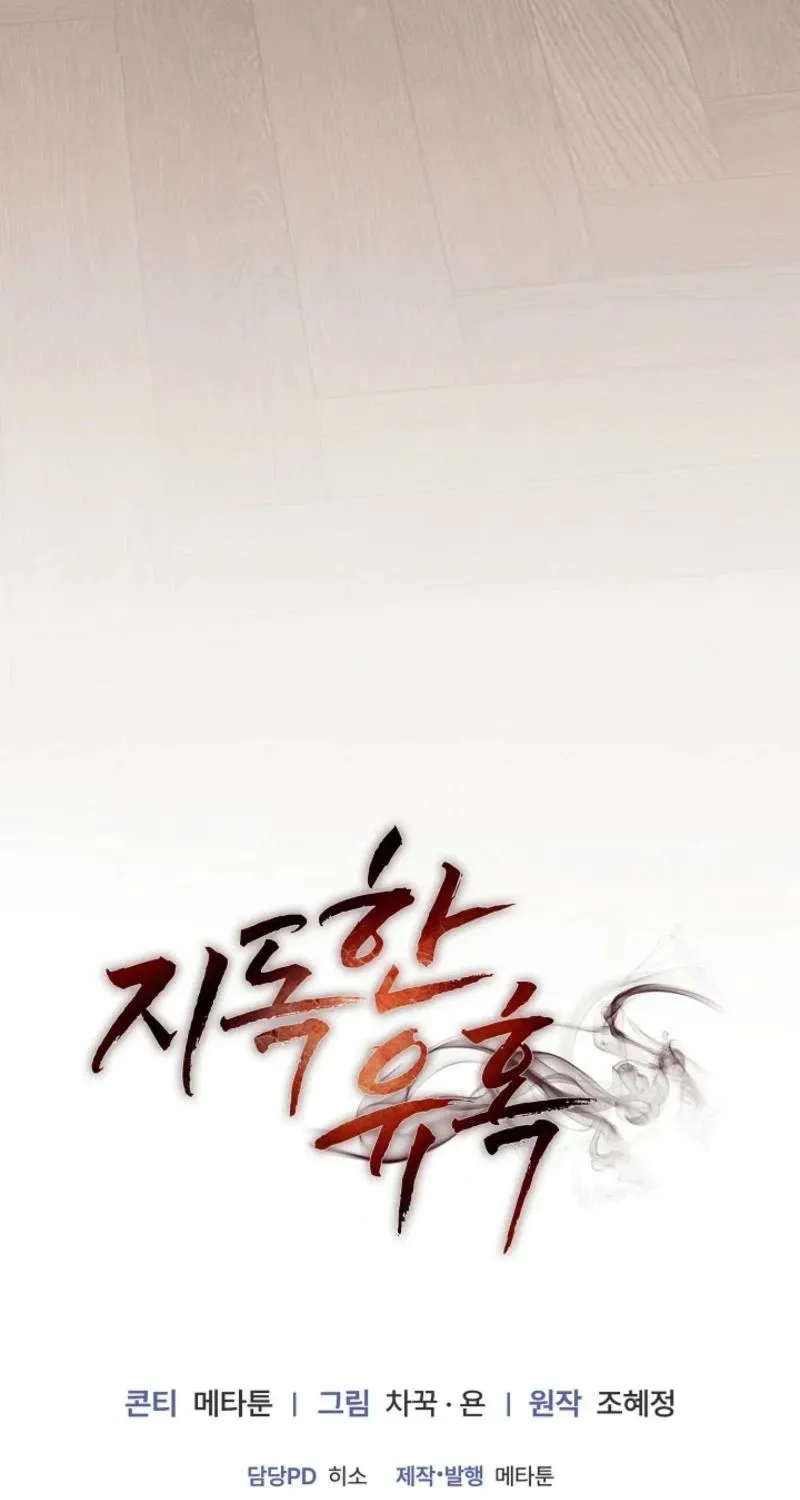 Read A Terrible Temptation chapter 10 image 94 on Lezhin