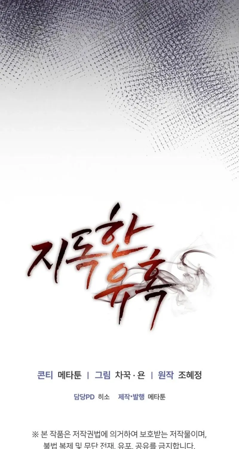 Read A Terrible Temptation chapter 11 image 86 on Lezhin