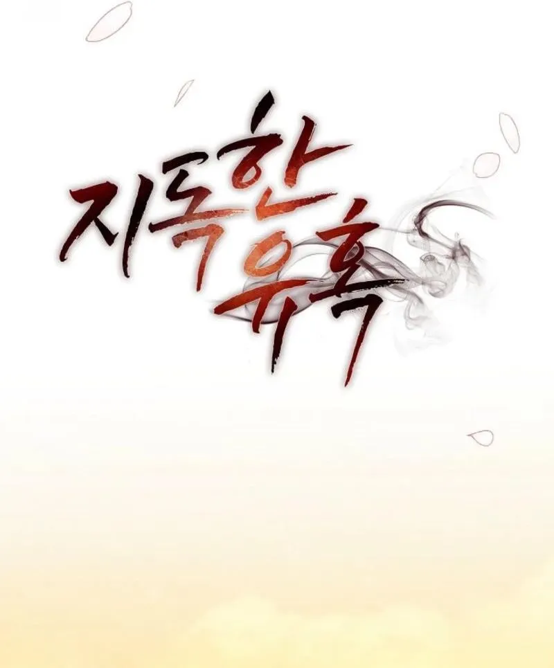 Read A Terrible Temptation chapter 12 image 24 on Lezhin