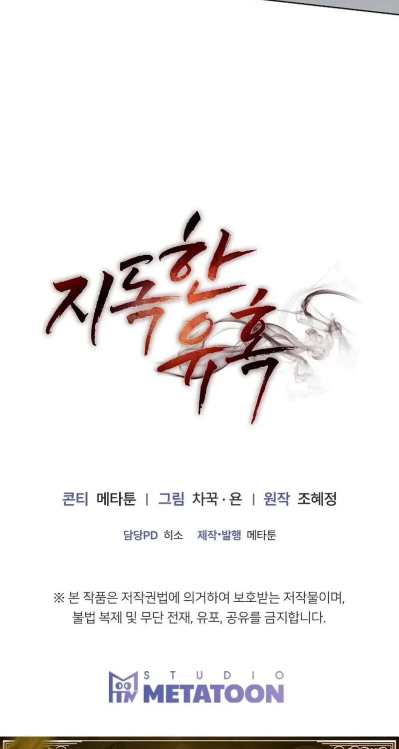 Read A Terrible Temptation chapter 12 image 86 on Lezhin