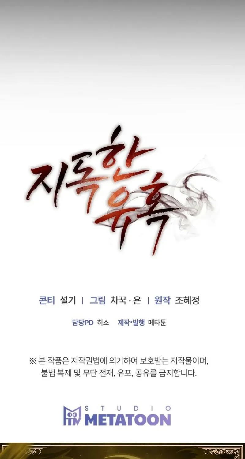 Read A Terrible Temptation chapter 15 image 98 on Lezhin