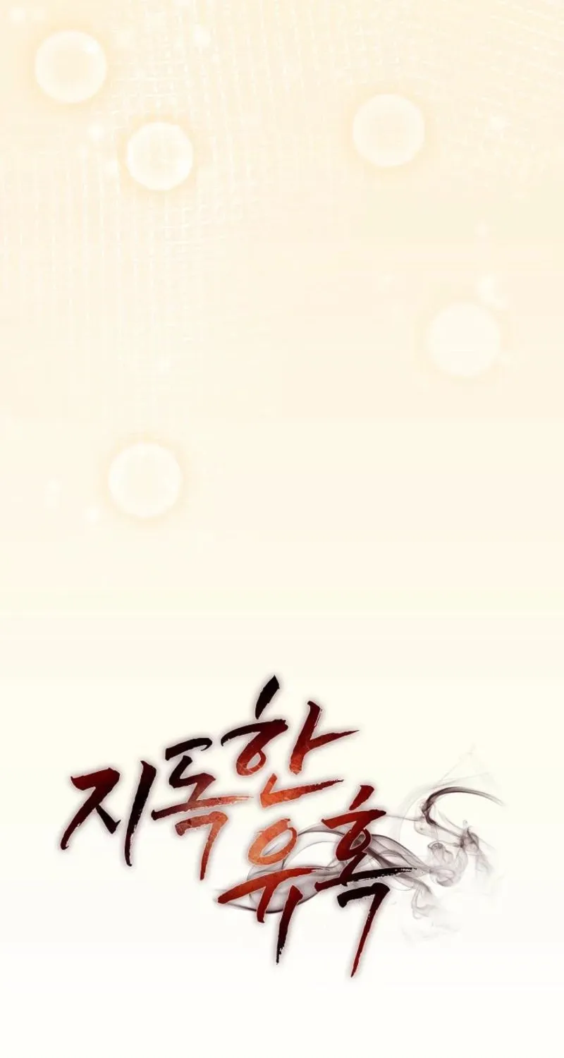 Read A Terrible Temptation chapter 17 image 13 on Lezhin