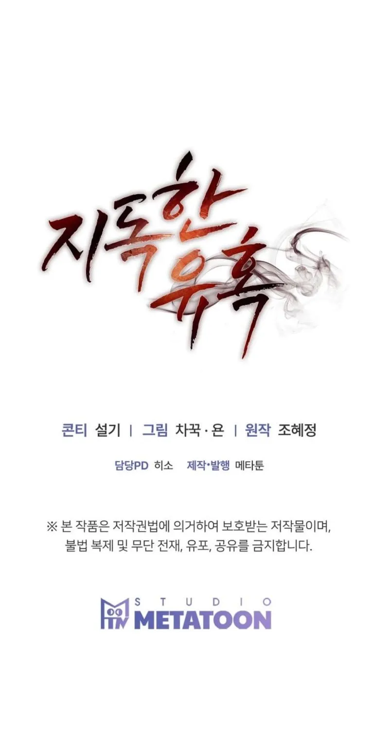 Read A Terrible Temptation chapter 18 image 99 on Lezhin