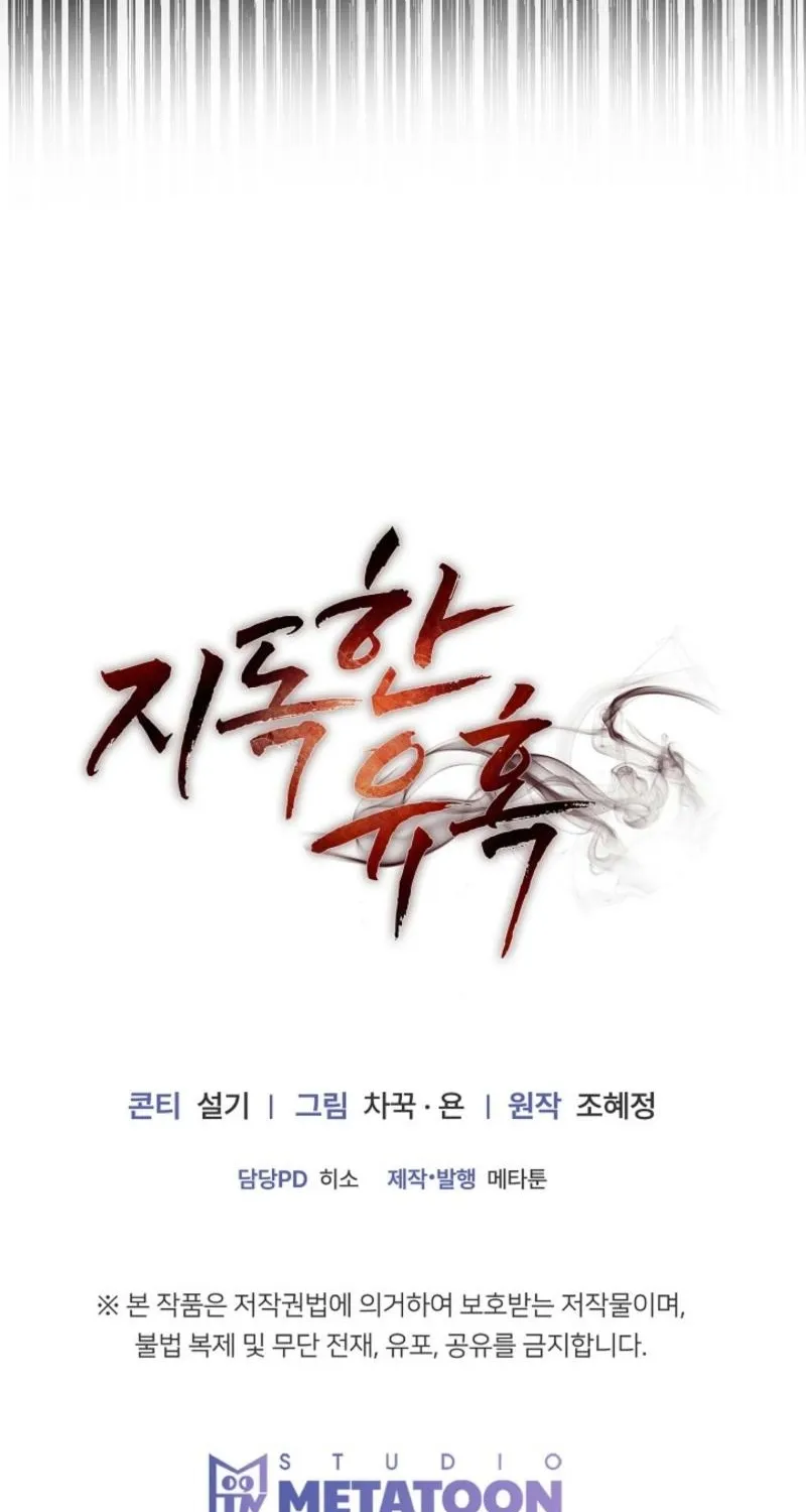 Read A Terrible Temptation chapter 20 image 98 on Lezhin