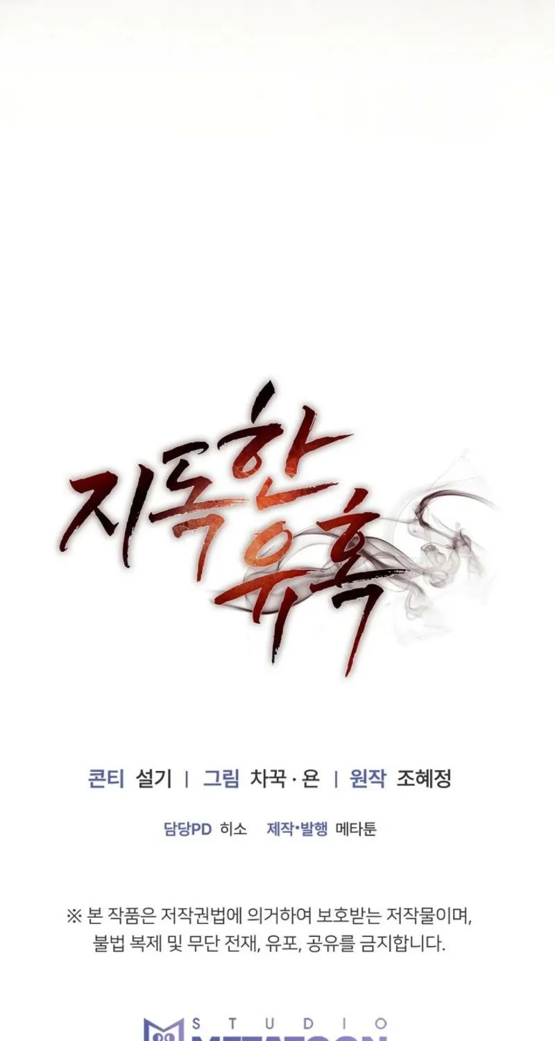 Read A Terrible Temptation chapter 25 image 96 on Lezhin
