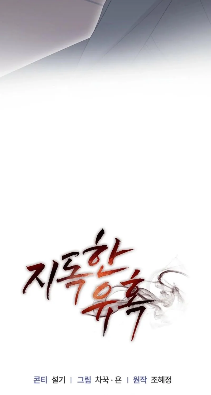 Read A Terrible Temptation chapter 31 image 90 on Lezhin