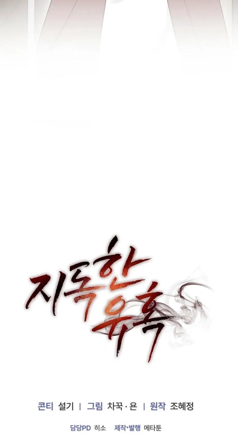 Read A Terrible Temptation chapter 32 image 93 on Lezhin