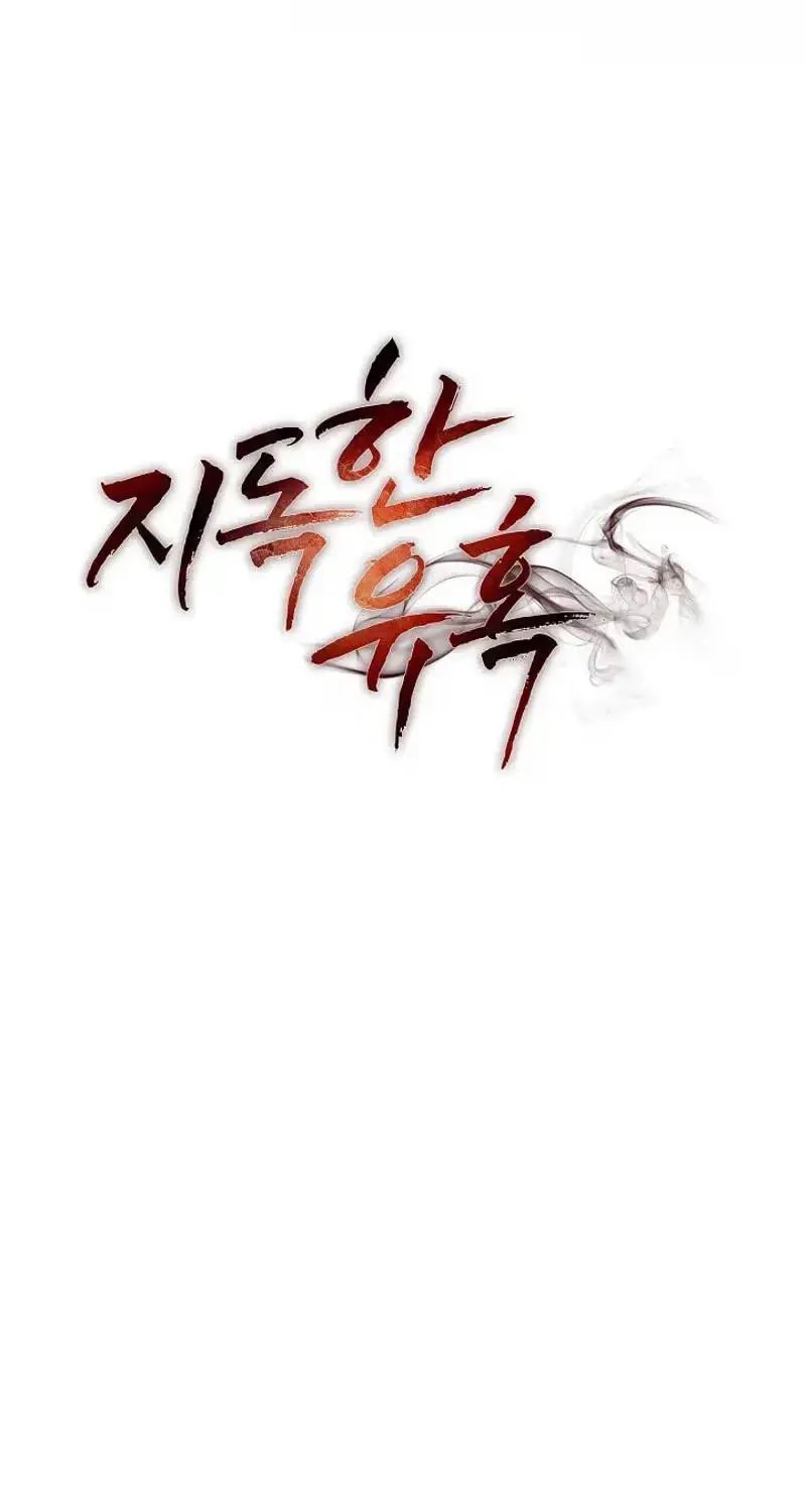 Read A Terrible Temptation chapter 48 image 57 on Lezhin