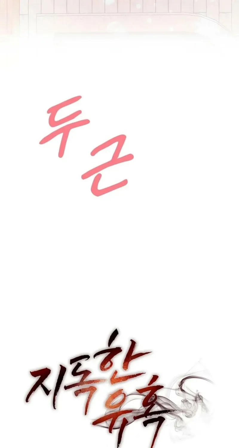 Read A Terrible Temptation chapter 6 image 93 on Lezhin