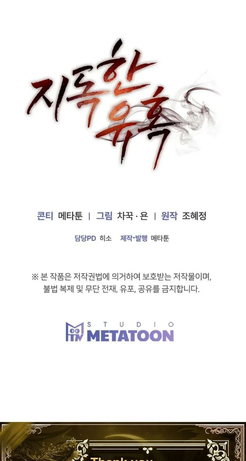 Read A Terrible Temptation chapter 8 image 94 on Lezhin