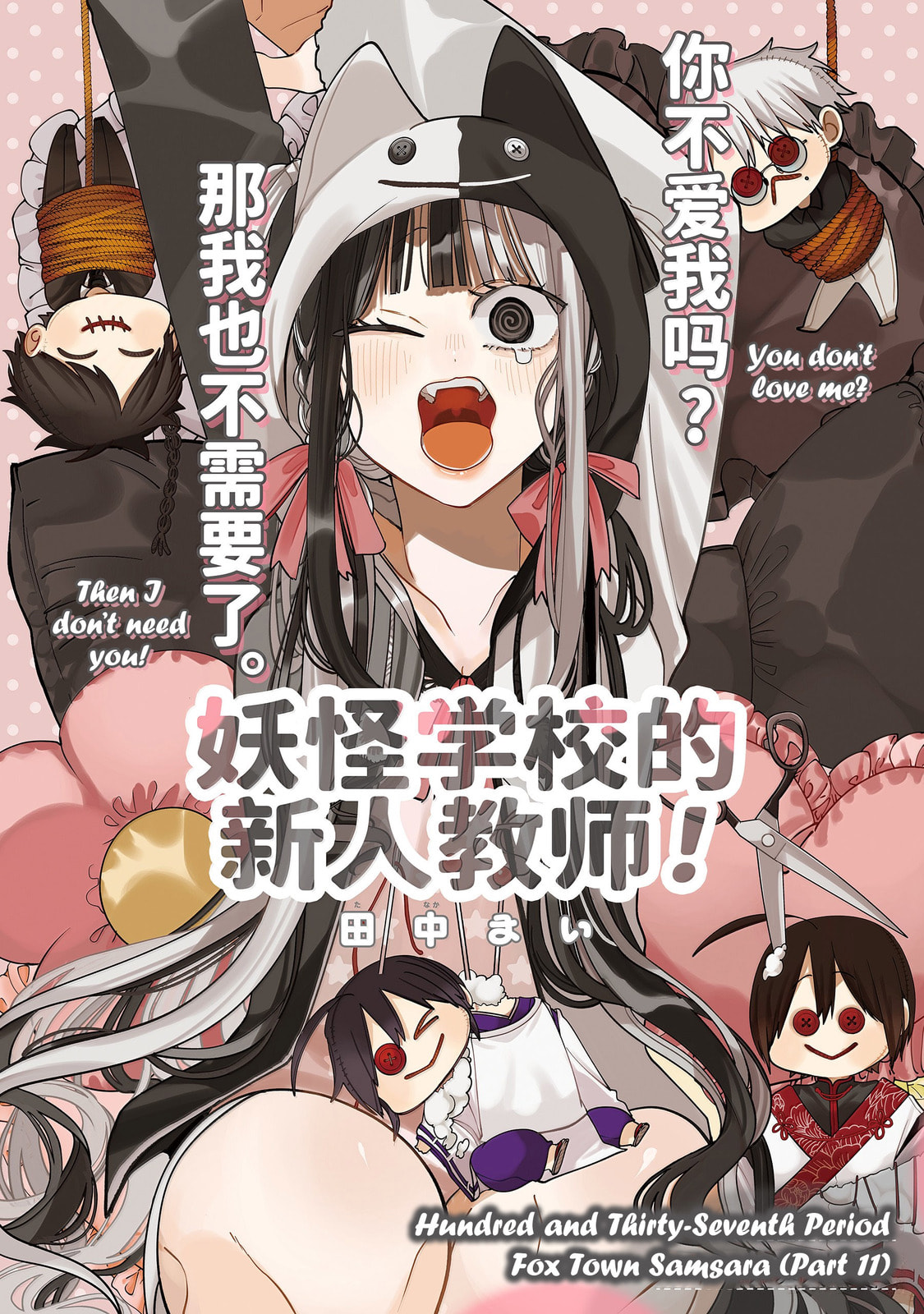 A Terrified Teacher at Ghoul School! Chapter 137 page 2 - 