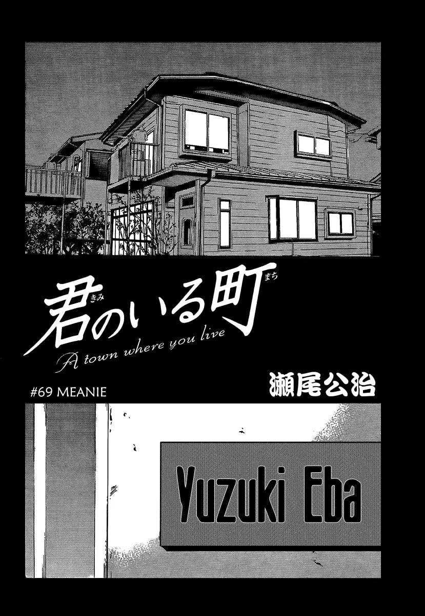 Read A Town Where You Live chapter 69 image 1 on Lezhin