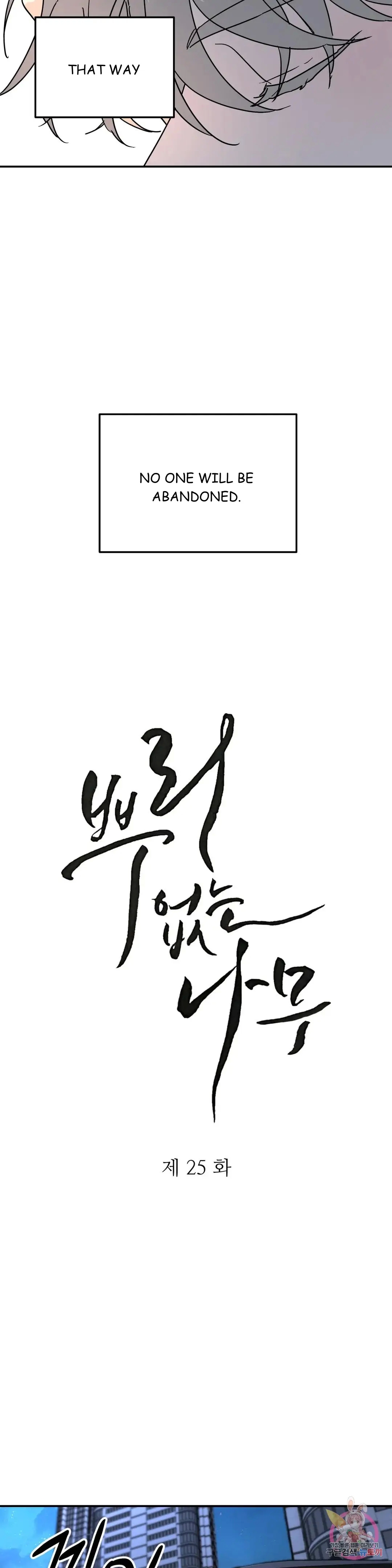 Read A Tree Without Roots chapter 25.1 image 3 on Lezhin
