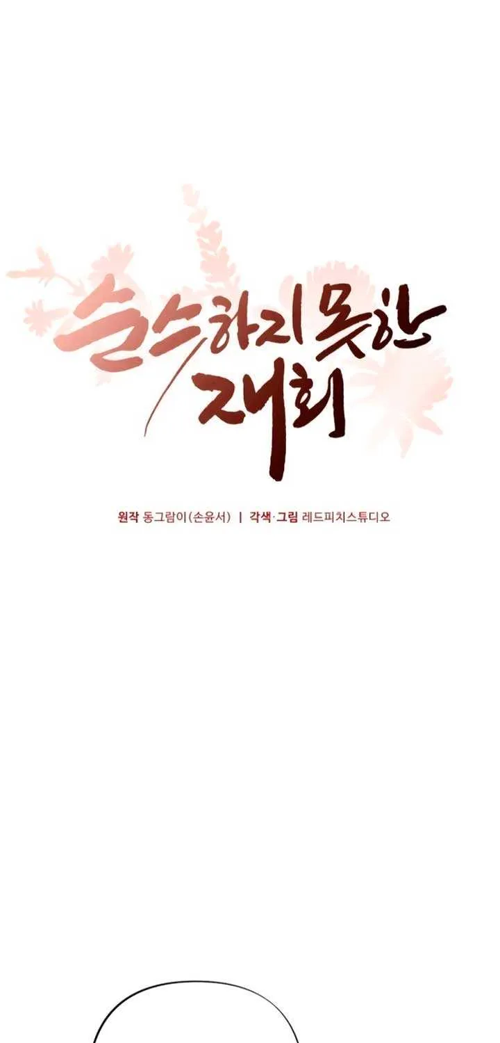 Read A Twisted Reunion chapter 10 image 11 on Lezhin