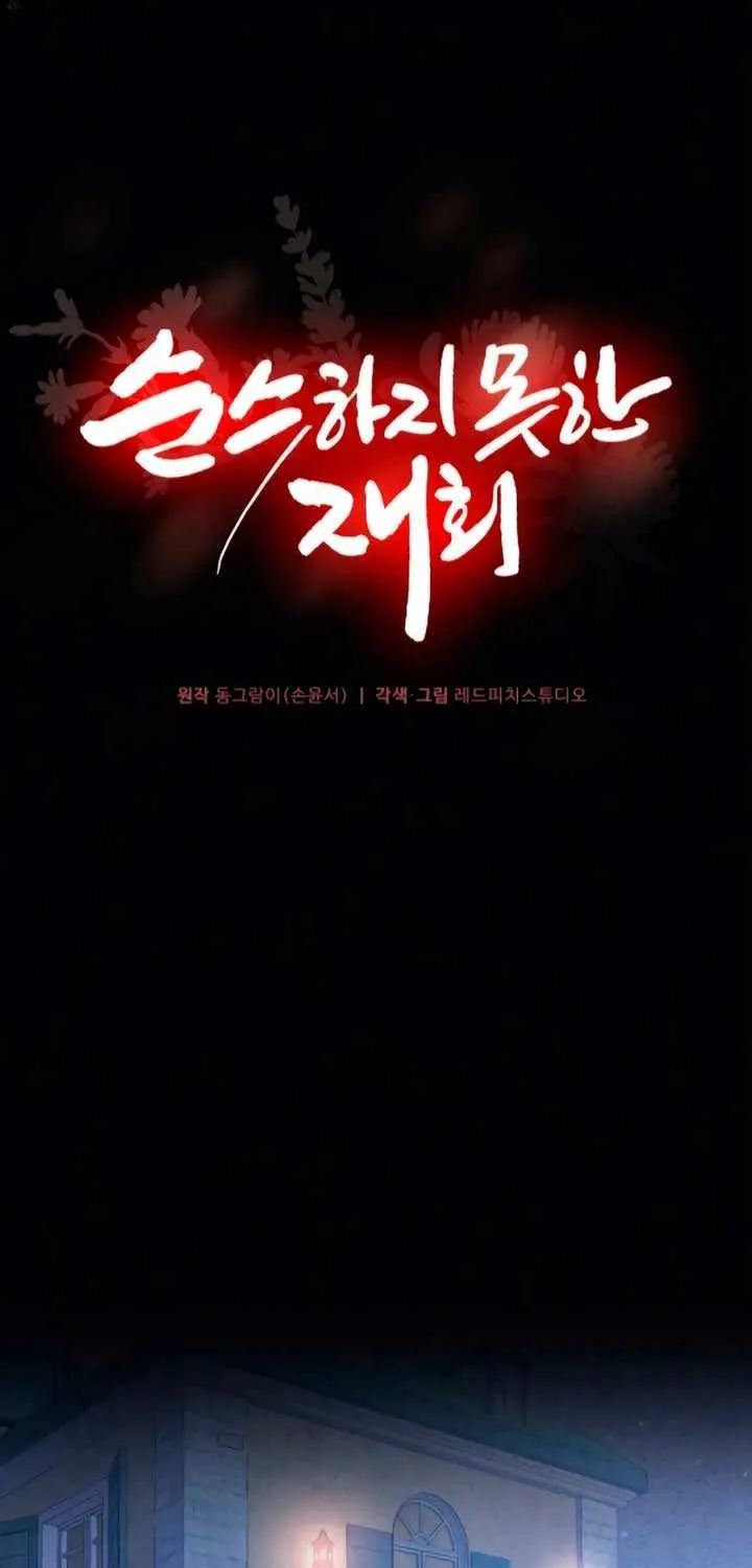 Read A Twisted Reunion chapter 12 image 23 on Lezhin