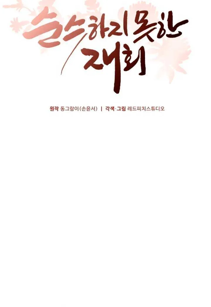 Read A Twisted Reunion chapter 17 image 7 on Lezhin