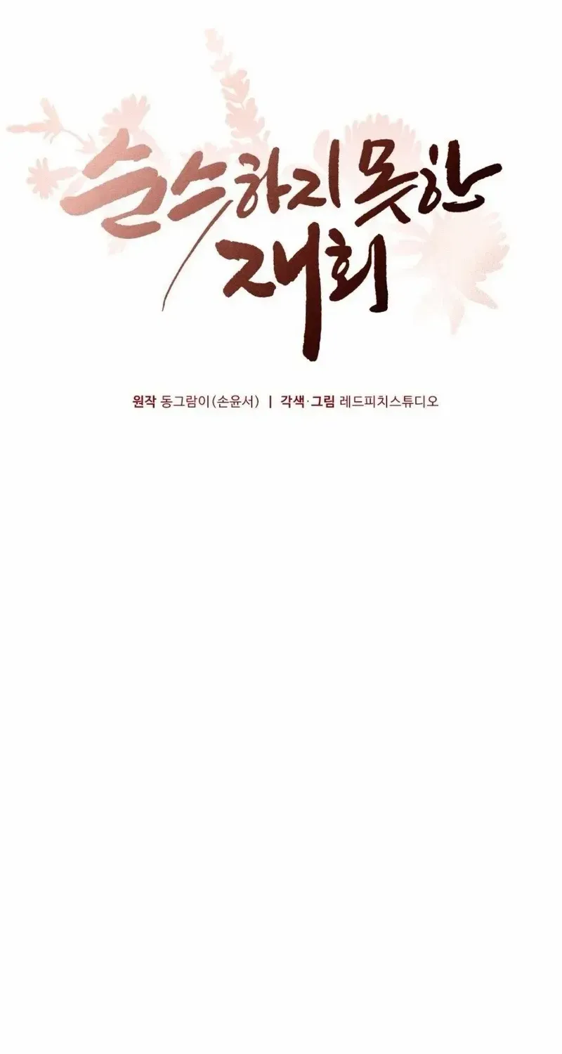 Read A Twisted Reunion chapter 27 image 19 on Lezhin