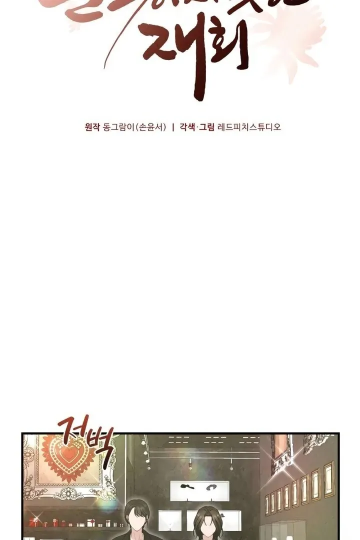 Read A Twisted Reunion chapter 28 image 51 on Lezhin