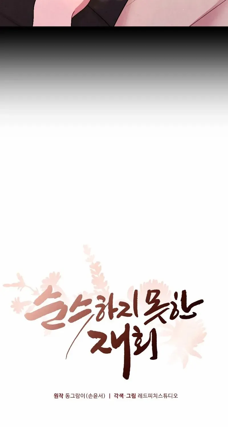 Read A Twisted Reunion chapter 3 image 5 on Lezhin
