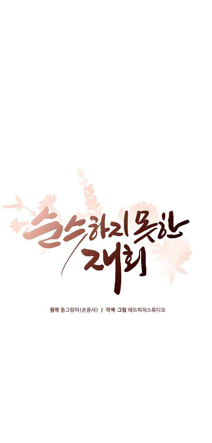 Read A Twisted Reunion chapter 37 image 47 on Lezhin