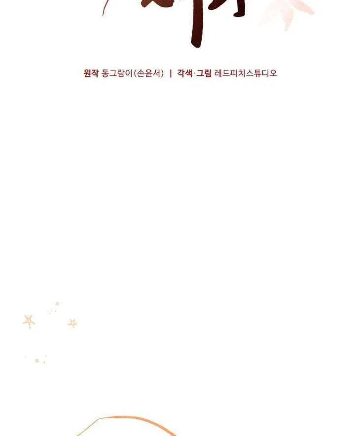 Read A Twisted Reunion chapter 41 image 40 on Lezhin