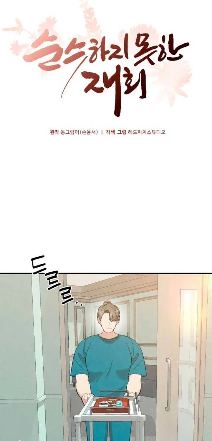 Read A Twisted Reunion chapter 8 image 7 on Lezhin