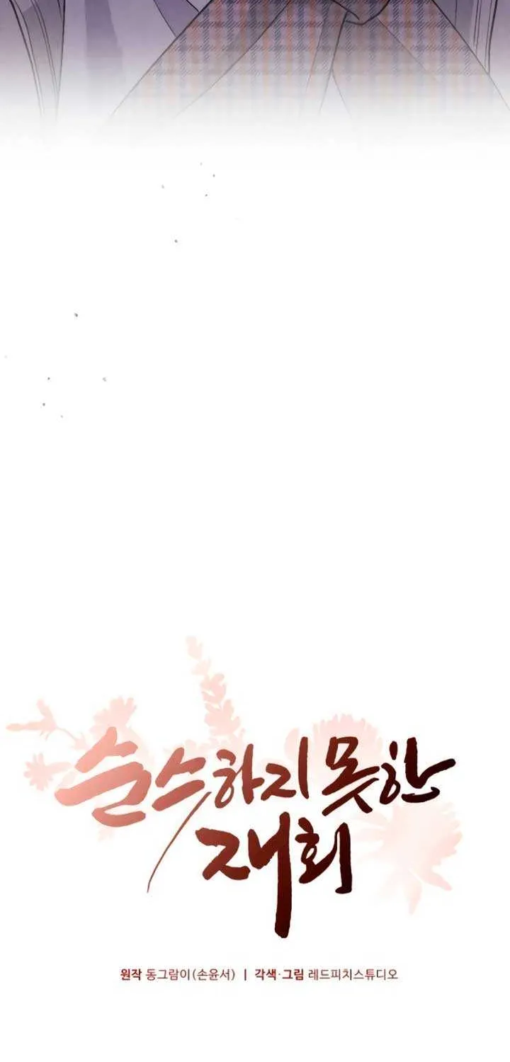 Read A Twisted Reunion chapter 9 image 50 on Lezhin