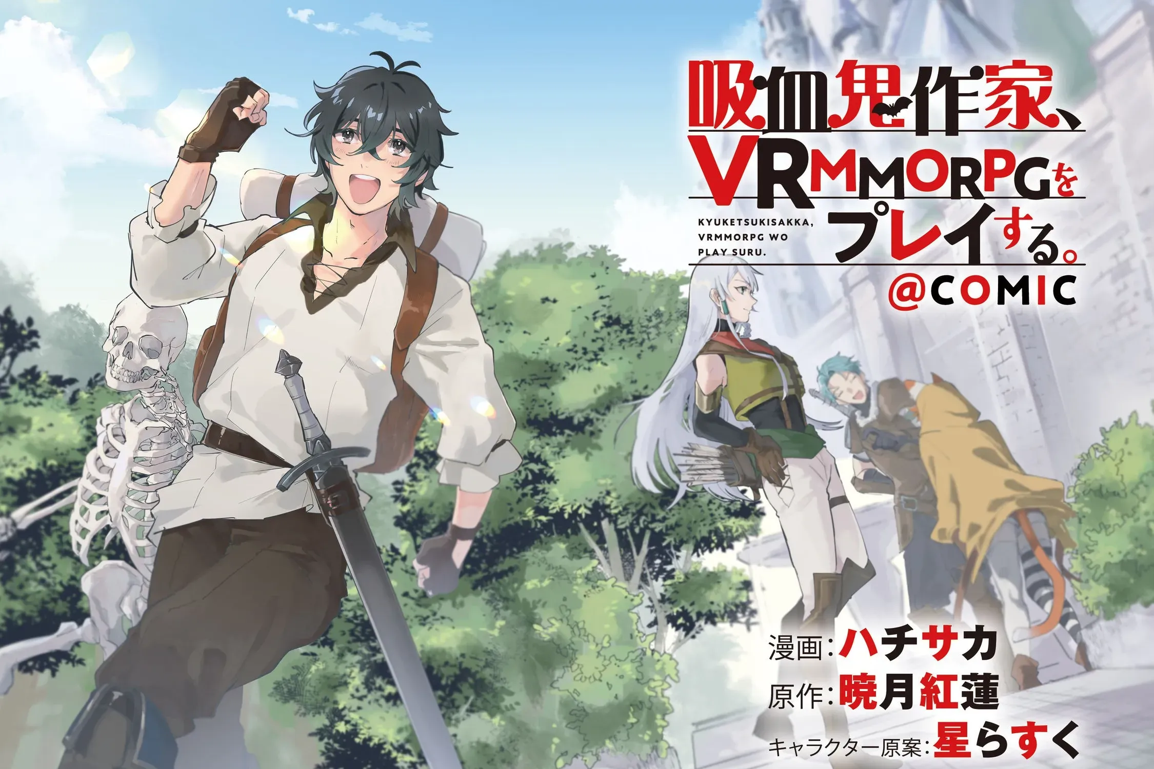 A Vampire Novelist Plays a VRMMORPG Chapter 1 page 5 - 