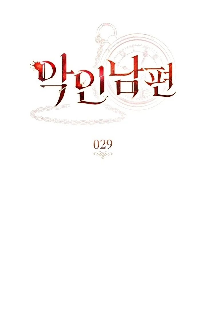 Read A Wicked Husband chapter 29 image 20 on Lezhin