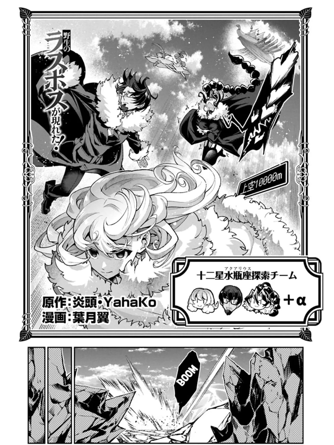 Read A Wild Last Boss Appeared! chapter 53.1 image 7 on Lezhin