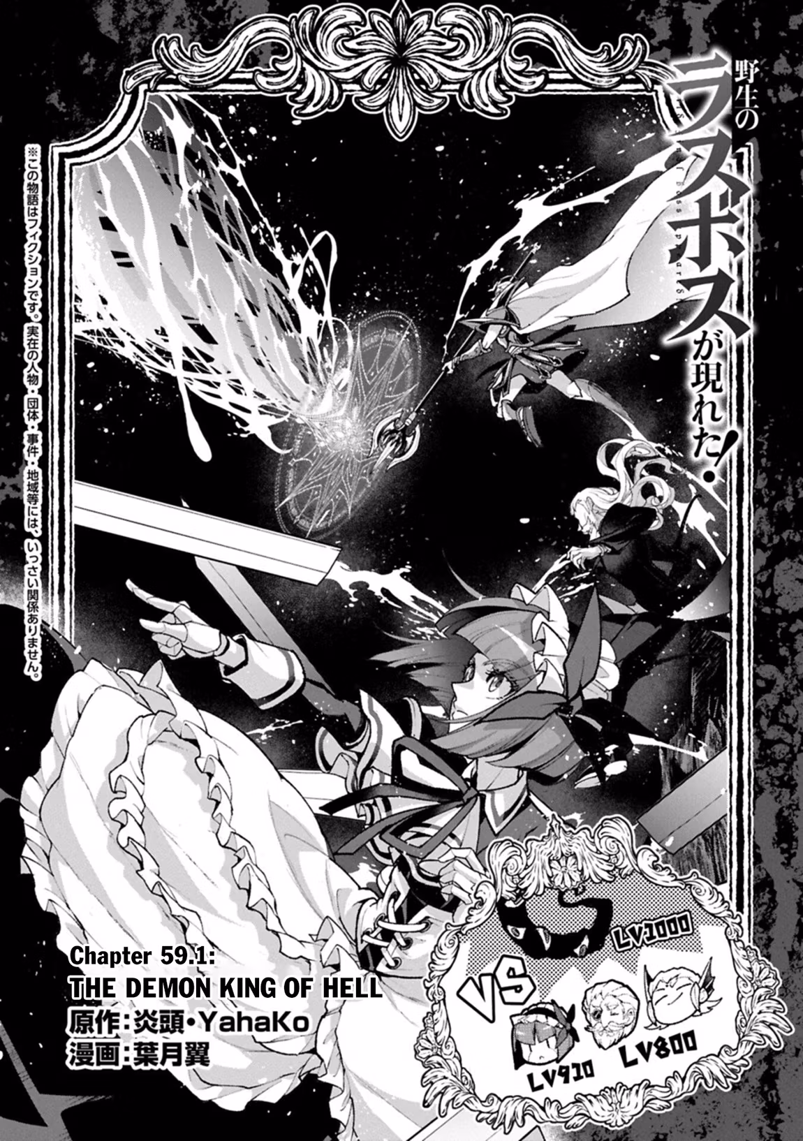 A Wild Last Boss Appeared! Chapter 59 page 3 - 