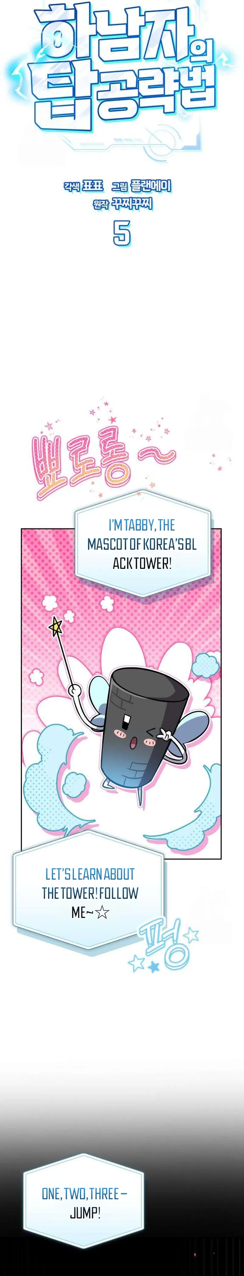 Read A Wimp’s Strategy Guide to Conquer the Tower chapter 5 image 4 on Lezhin