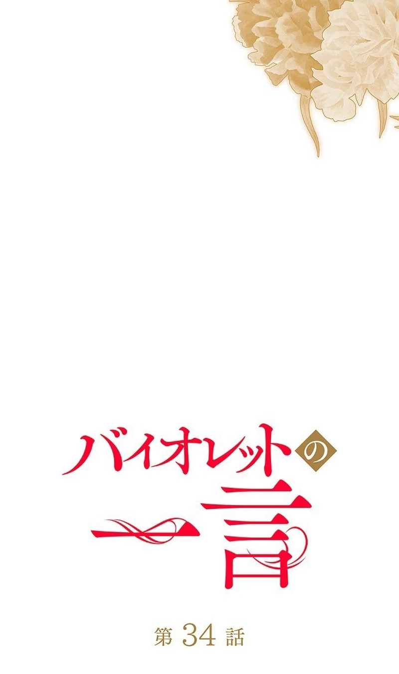 Read A Word from Violet chapter 34 image 50 on Lezhin
