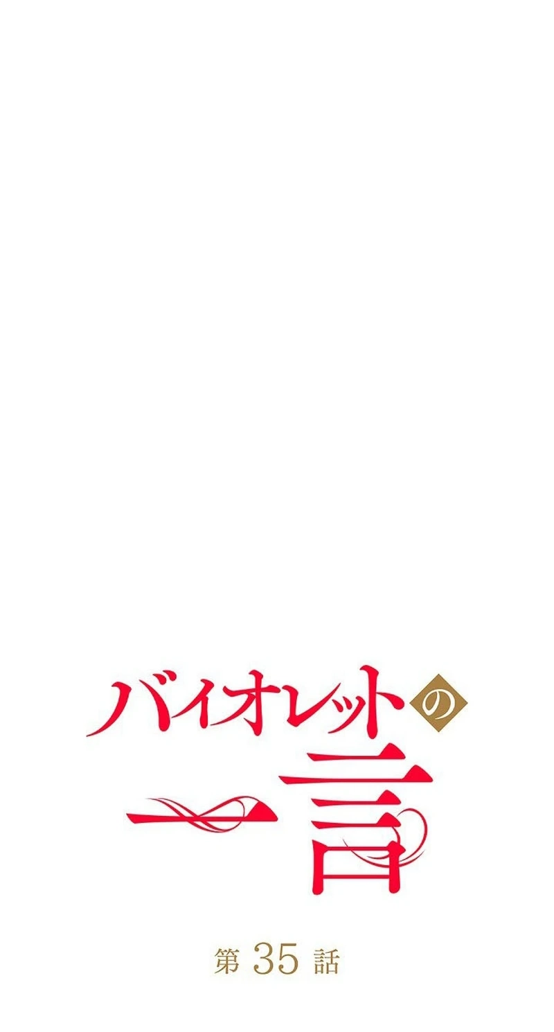 Read A Word from Violet chapter 35 image 21 on Lezhin