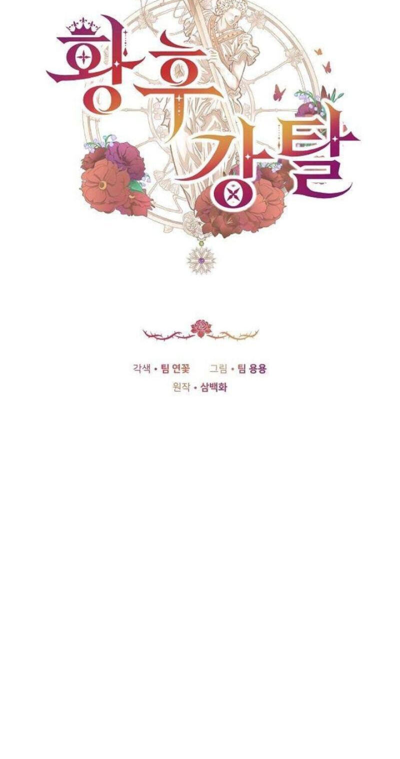 Read Abducting the Empress chapter 34 image 5 on Lezhin