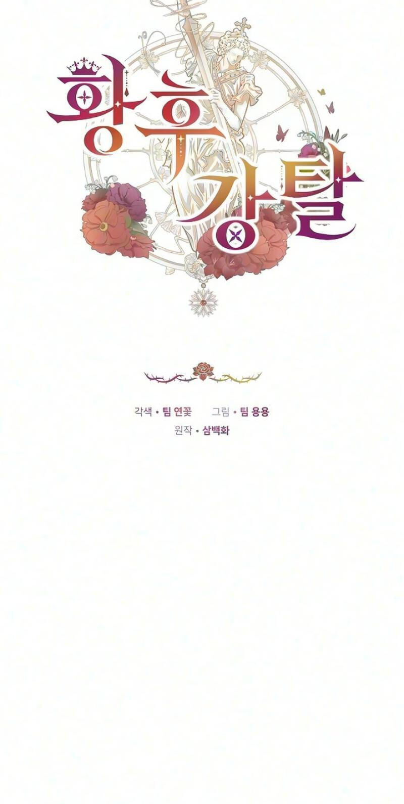 Read Abducting the Empress chapter 39 image 4 on Lezhin