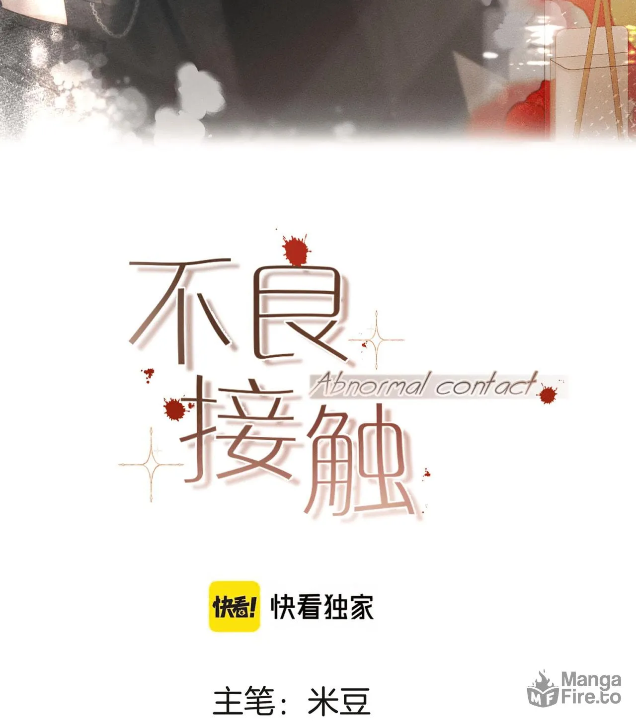 Read Abnormal Contact chapter 2 image 27 on Lezhin
