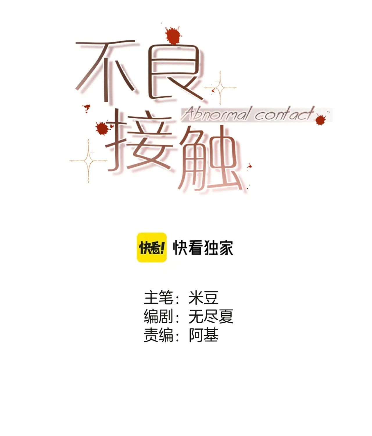 Read Abnormal Contact chapter 3 image 23 on Lezhin