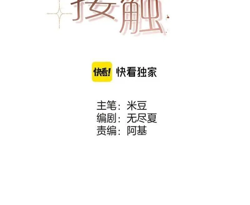 Read Abnormal Contact chapter 5 image 13 on Lezhin