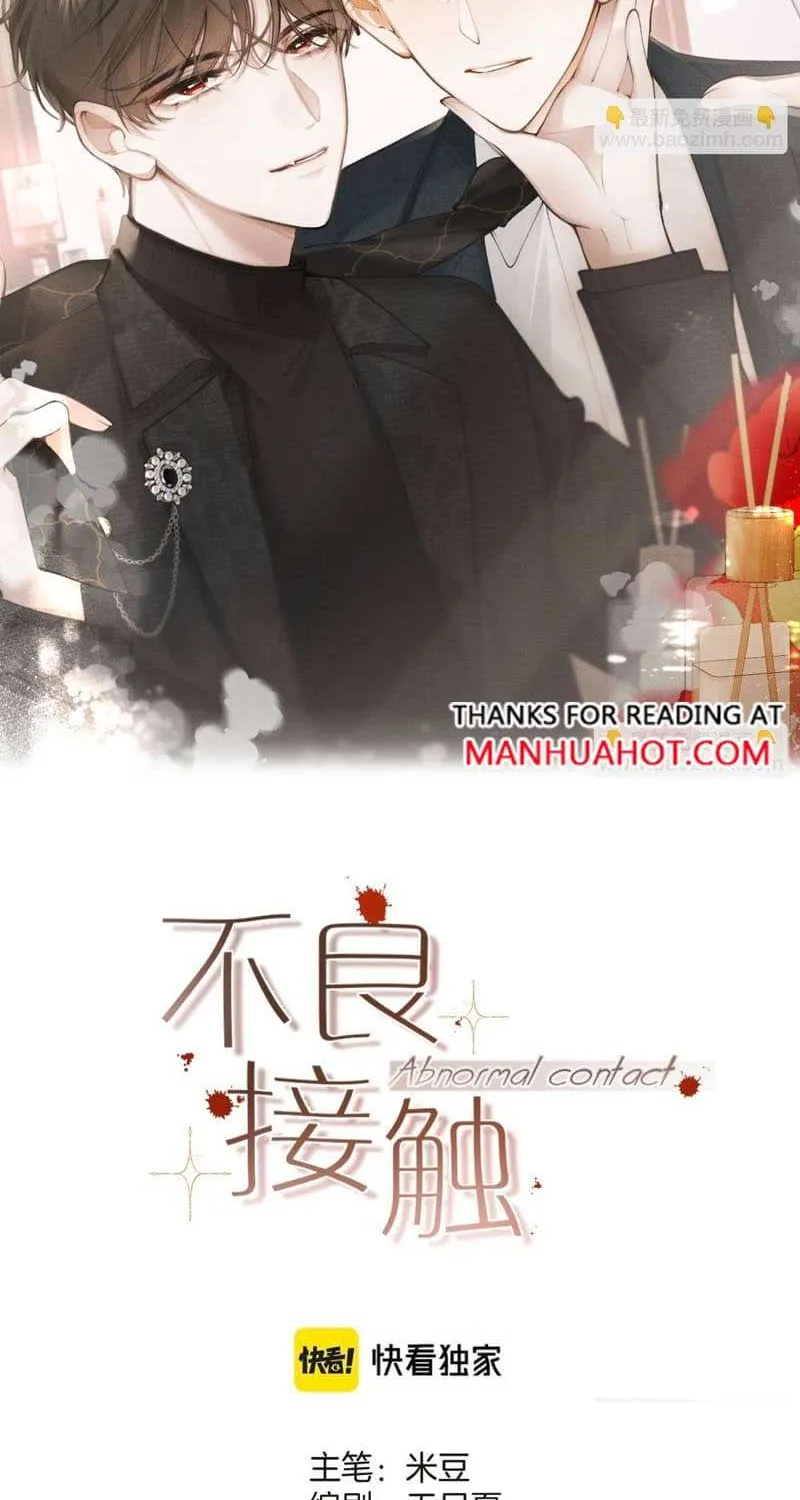 Read Abnormal Contact chapter 8 image 12 on Lezhin